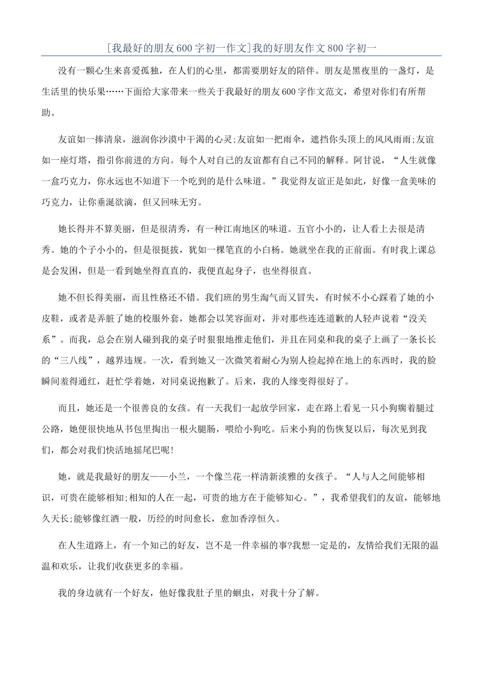 我的好朋友作文800字初一_第1页
