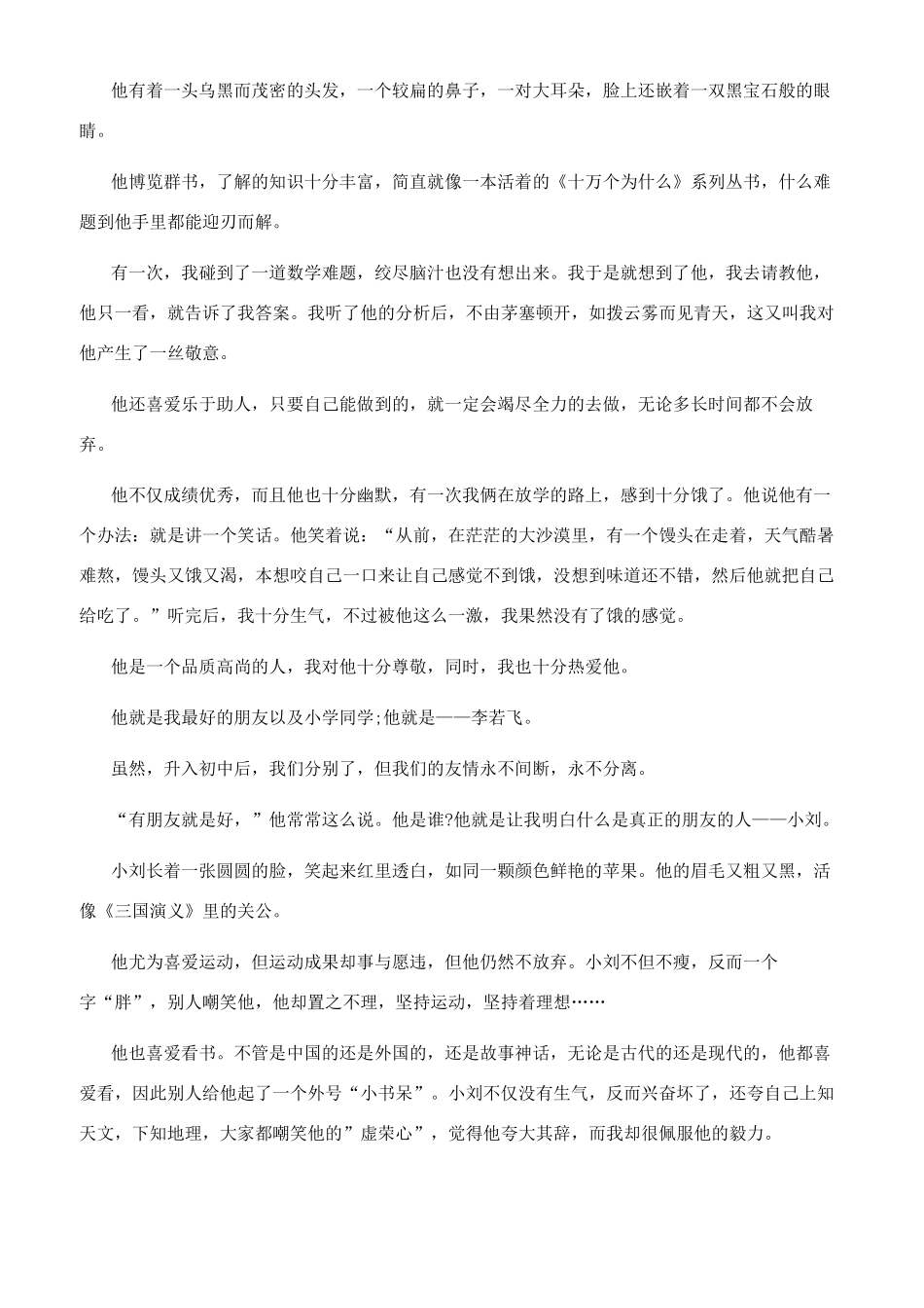 我的好朋友作文800字初一_第2页