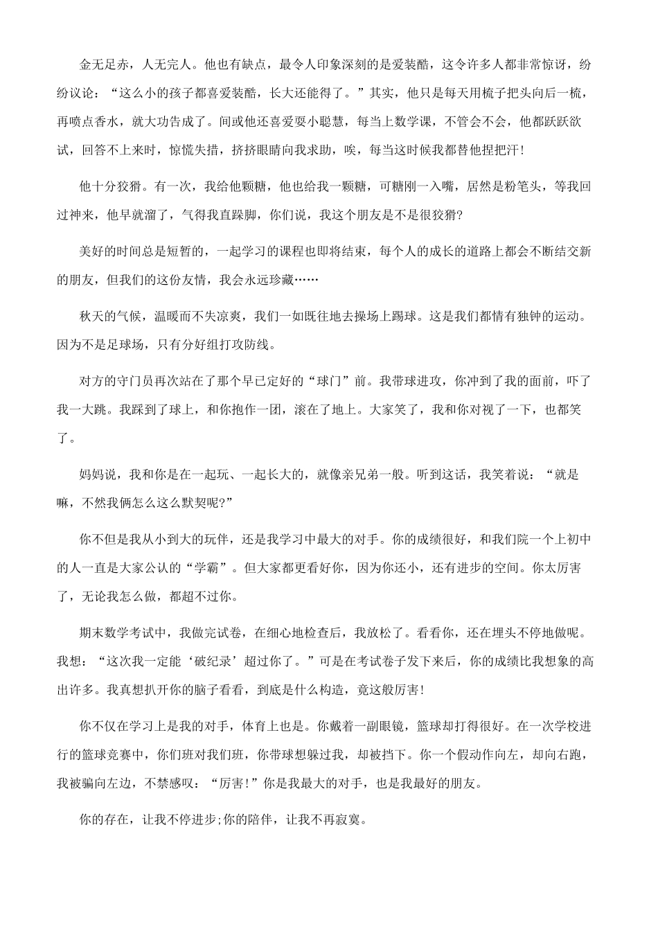 我的好朋友作文800字初一_第3页
