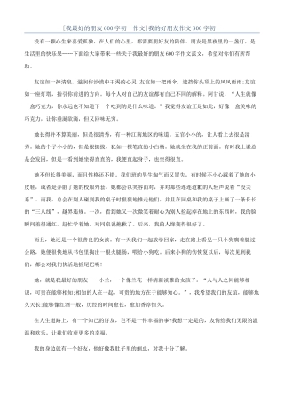 我的好朋友作文800字初一