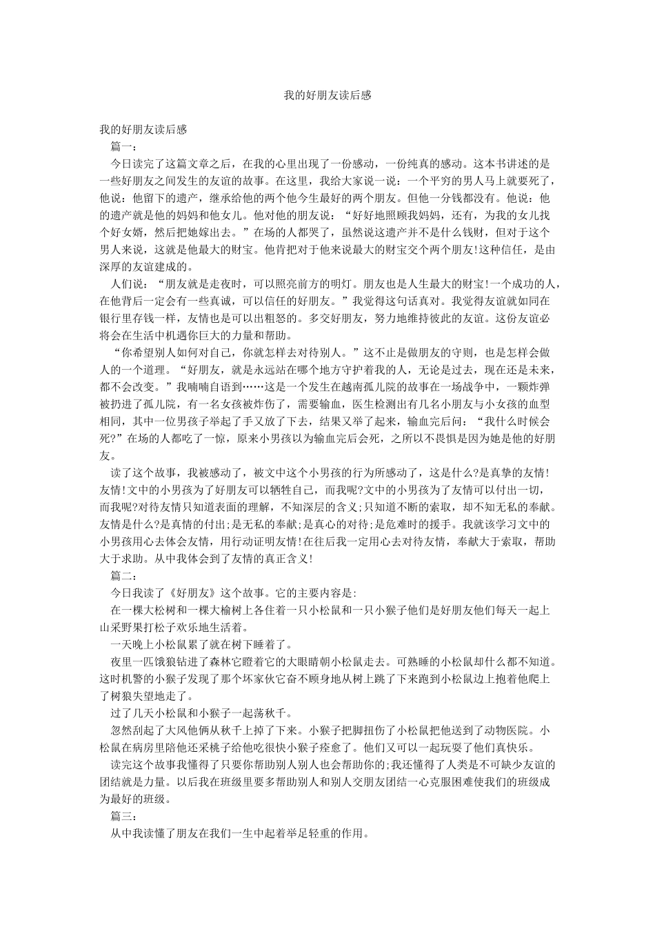 我的好朋友读后感_第1页