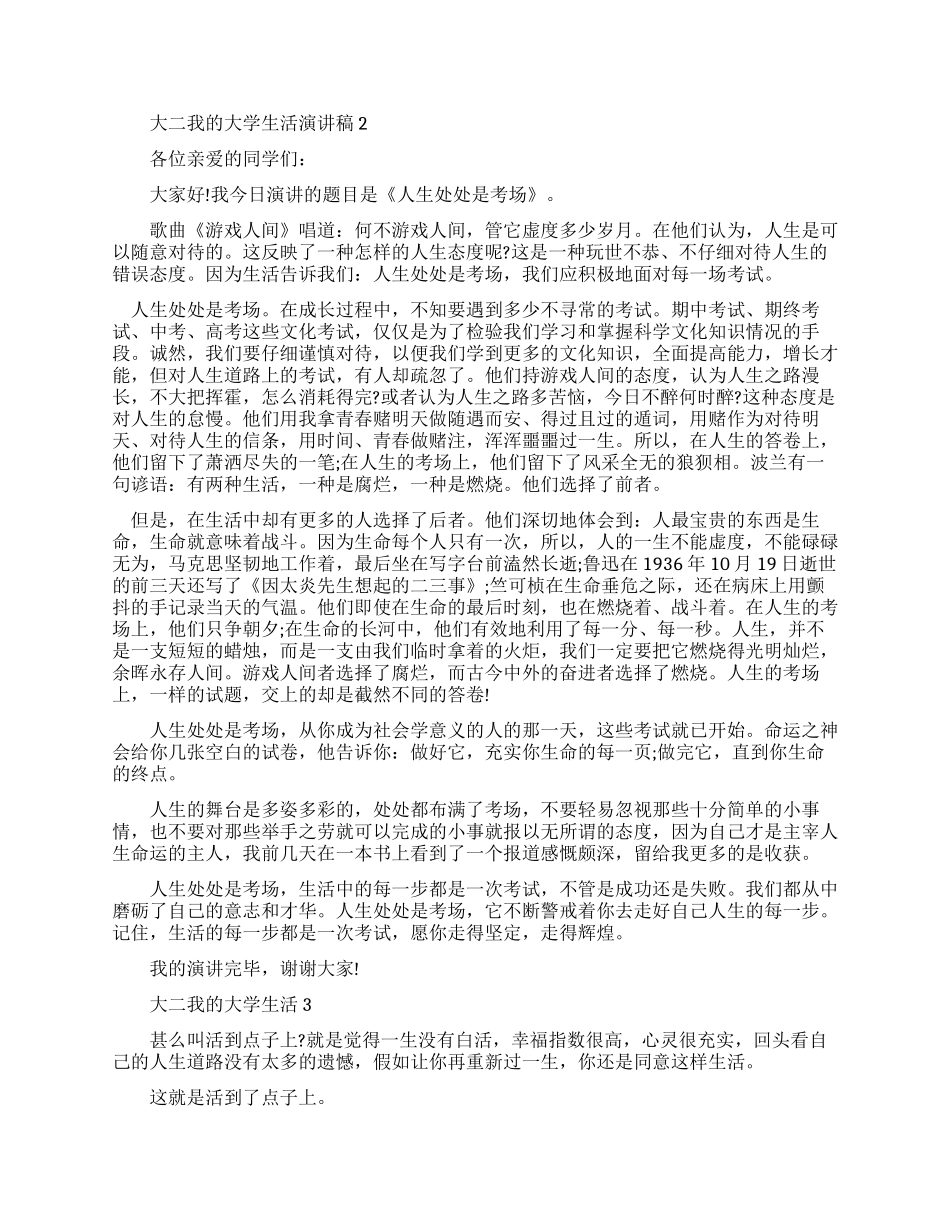 我的大学生活演讲_第2页