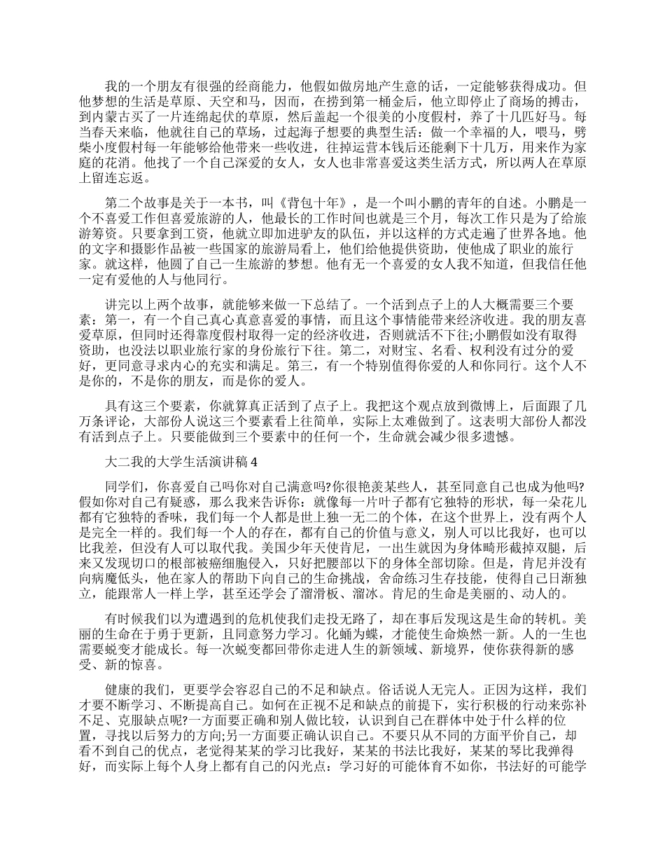 我的大学生活演讲_第3页