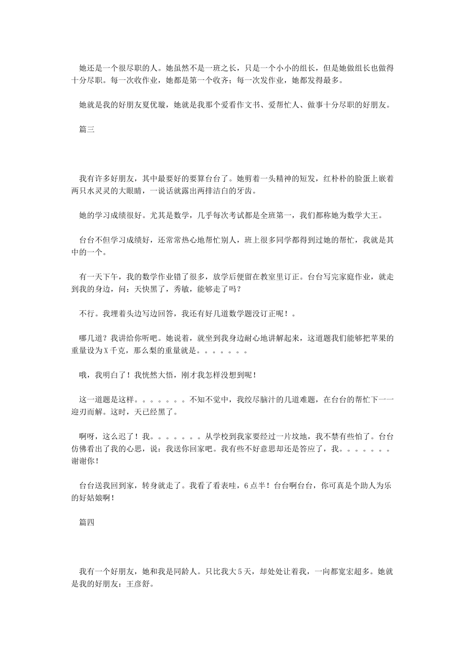 我的好朋友作文400字15篇精选优质文章_第2页