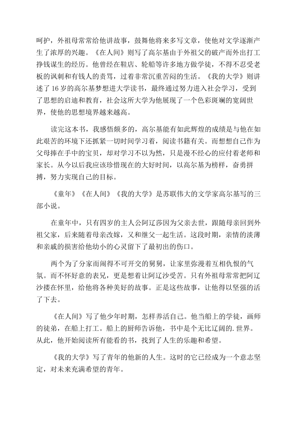 我的大学读后感15篇_第2页