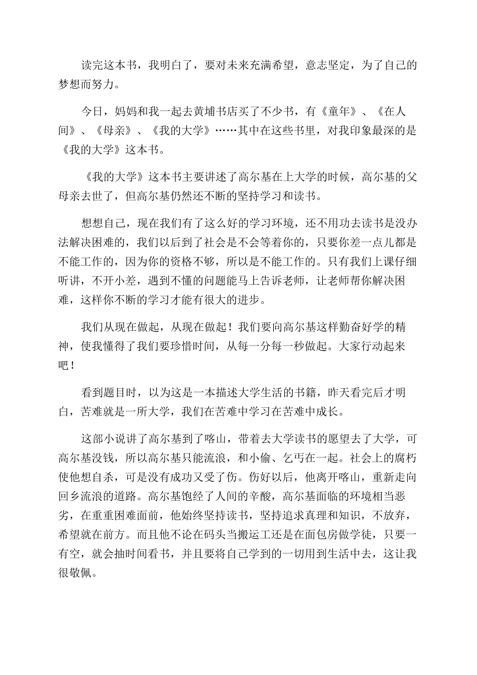 我的大学读后感15篇_第3页