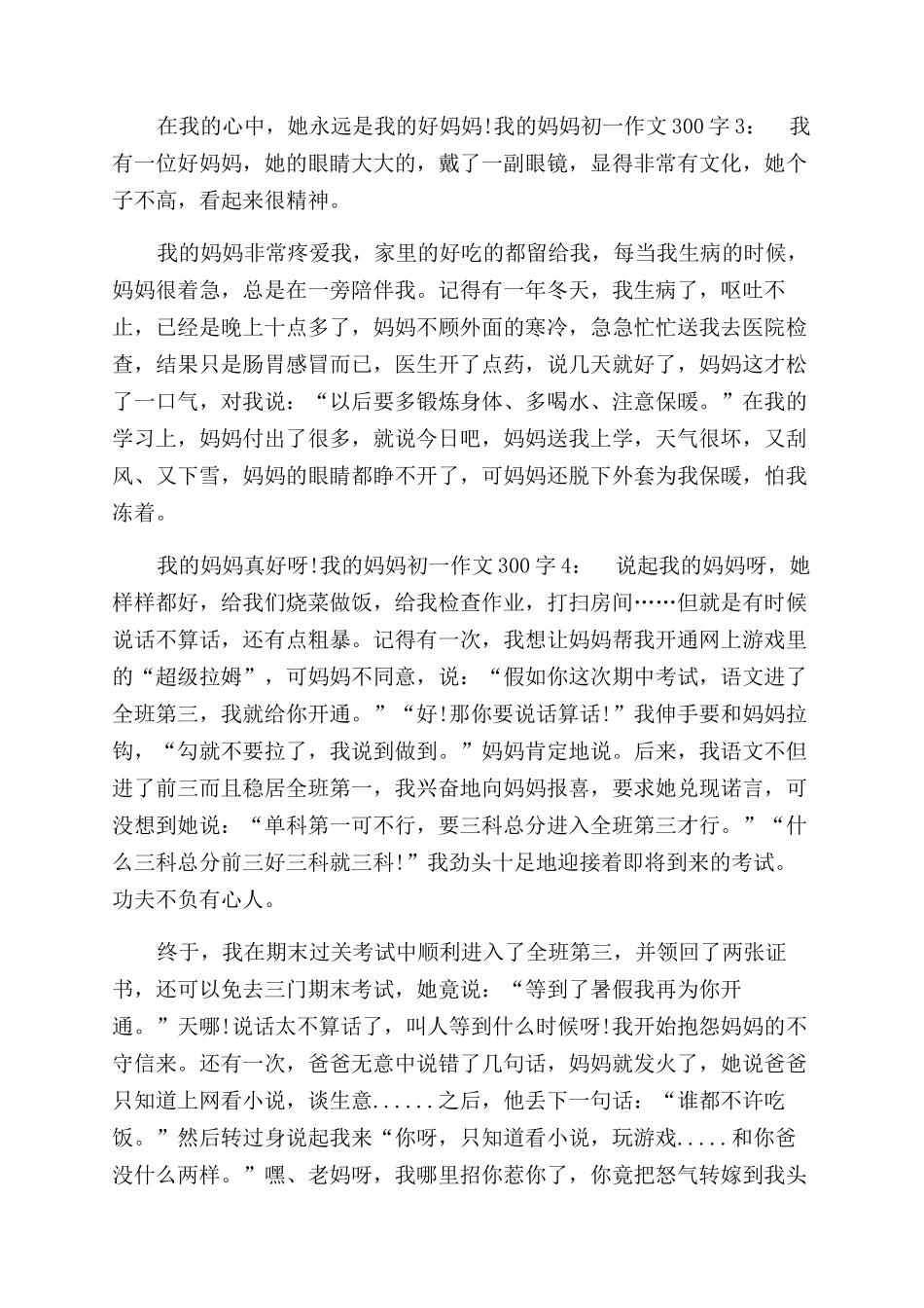 我的妈妈作文范文500字大全初一_第2页
