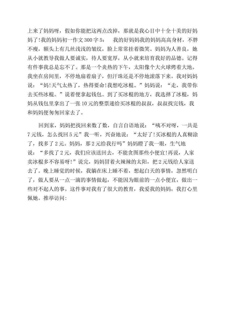 我的妈妈作文范文500字大全初一_第3页