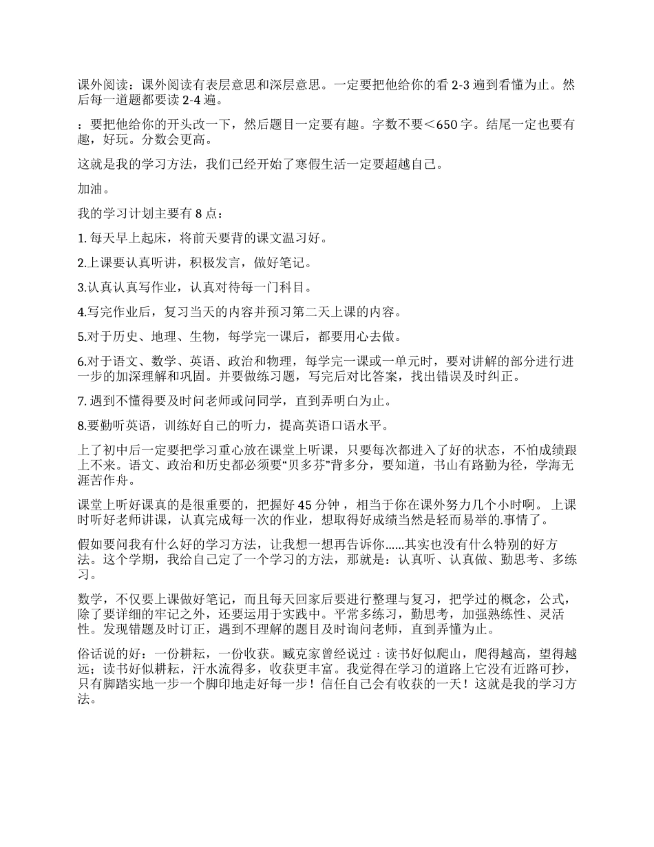 我的学习方法作文300字五篇_第2页
