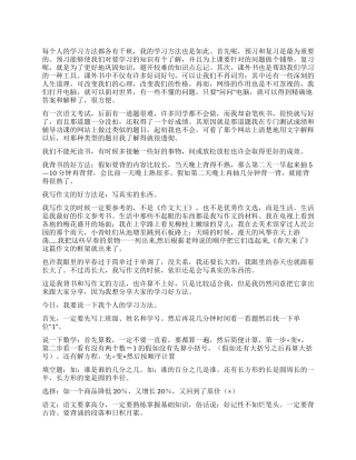 我的学习方法作文300字五篇