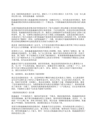 我的妈妈是精灵读后感600字五篇
