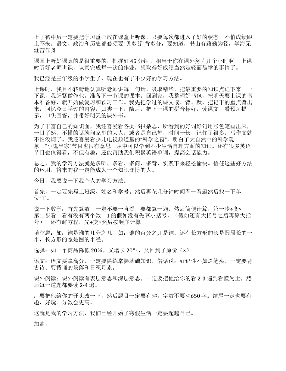我的学习方法作文300字合集7篇_第2页