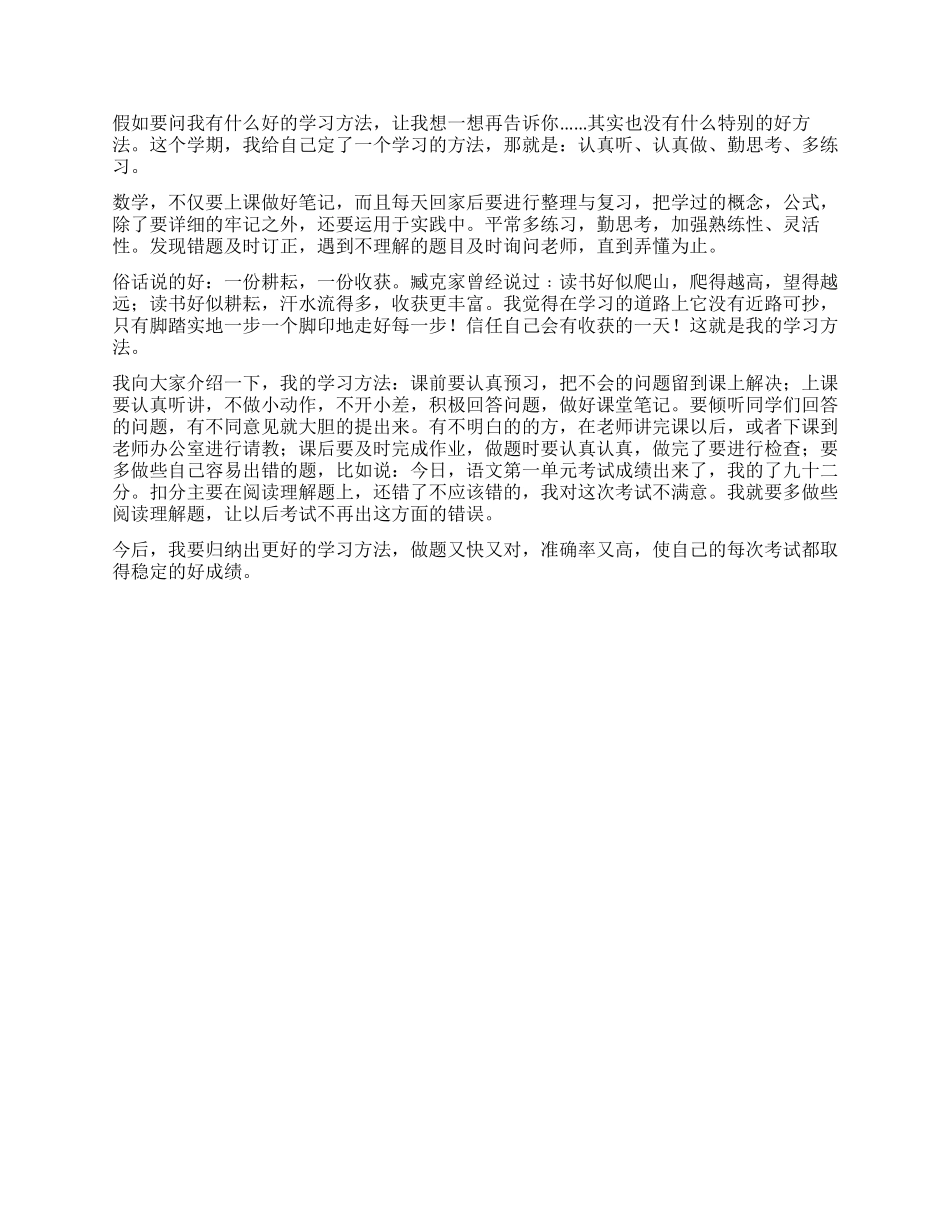 我的学习方法作文300字合集7篇_第3页