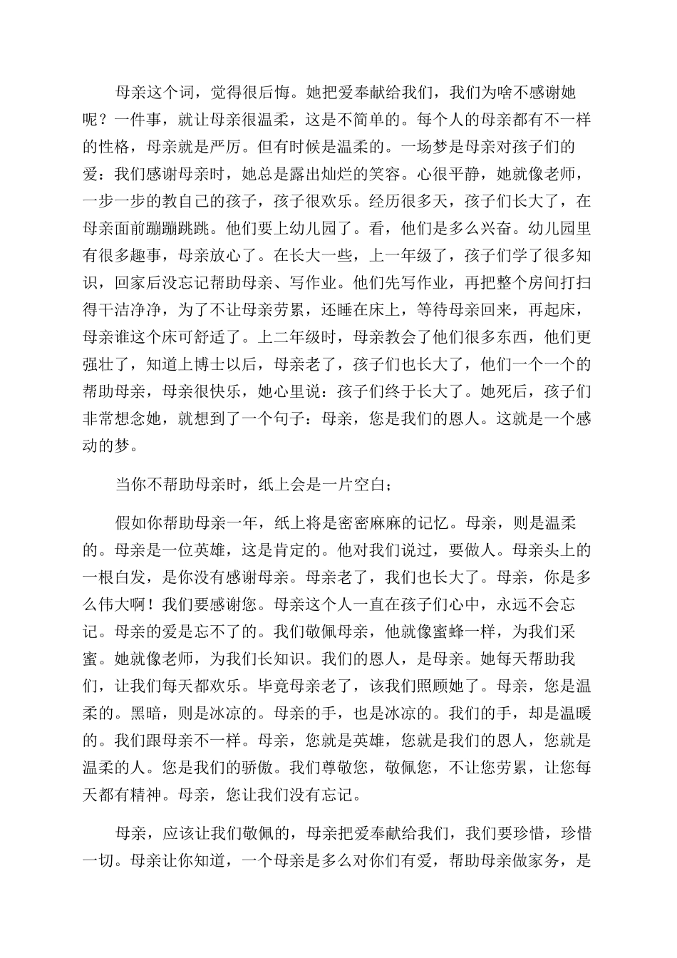 我的妈妈的小学写人作文范文400字_第2页