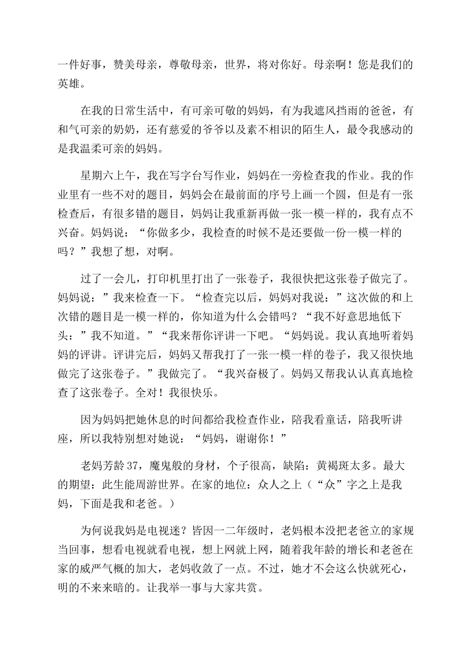 我的妈妈的小学写人作文范文400字_第3页