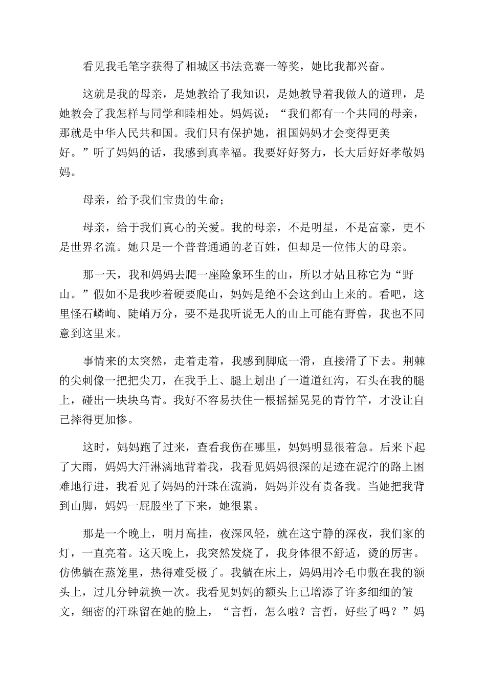 我的妈妈的小学写人作文范文500字2024_第2页