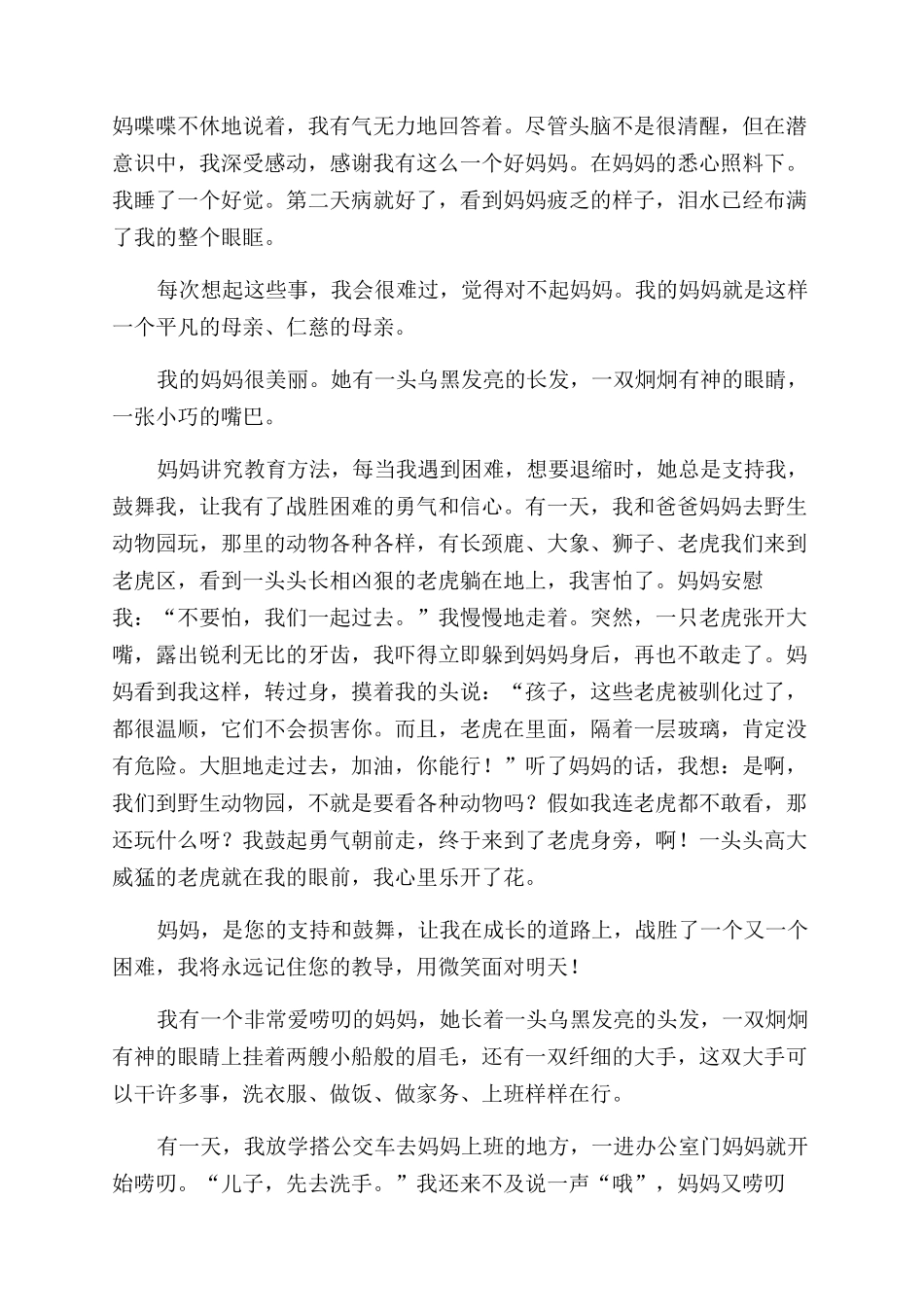 我的妈妈的小学写人作文范文500字2024_第3页