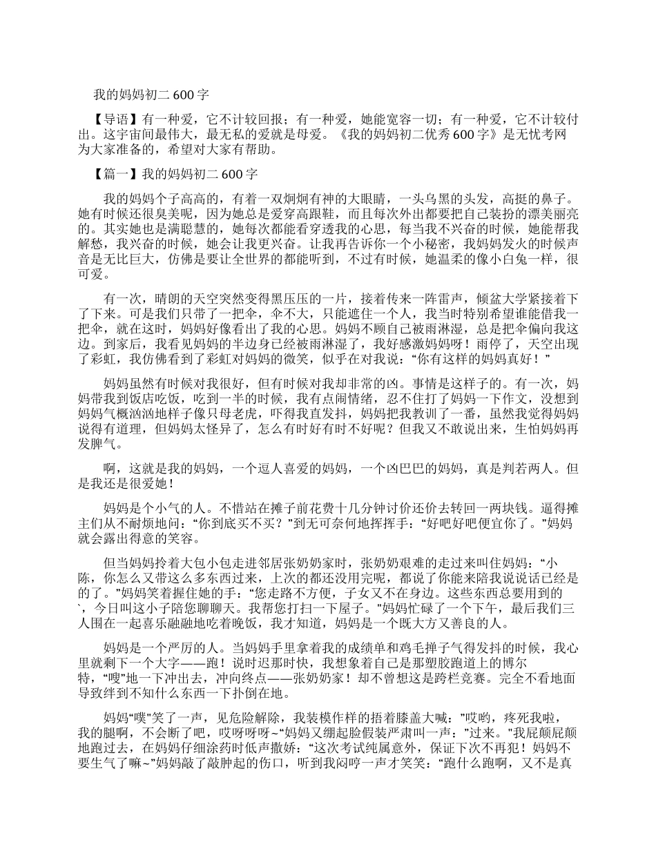 我的妈妈作文600字_第1页