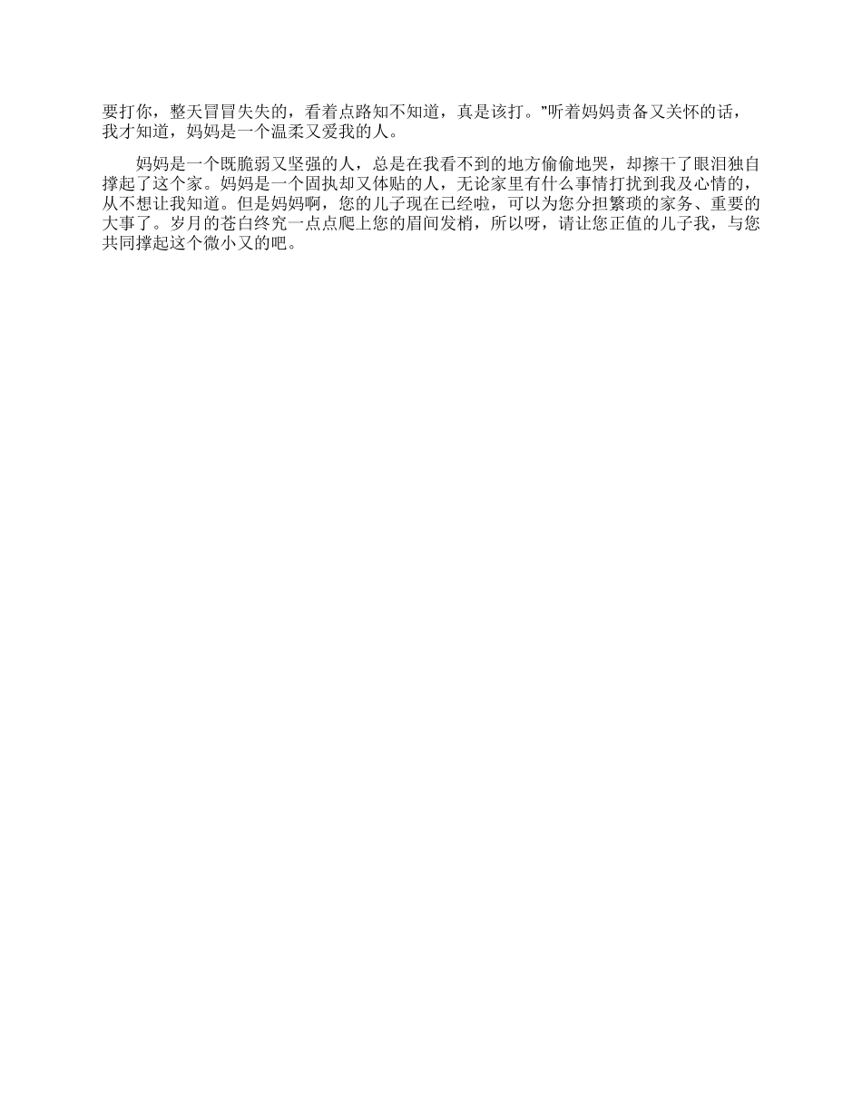 我的妈妈作文600字_第2页