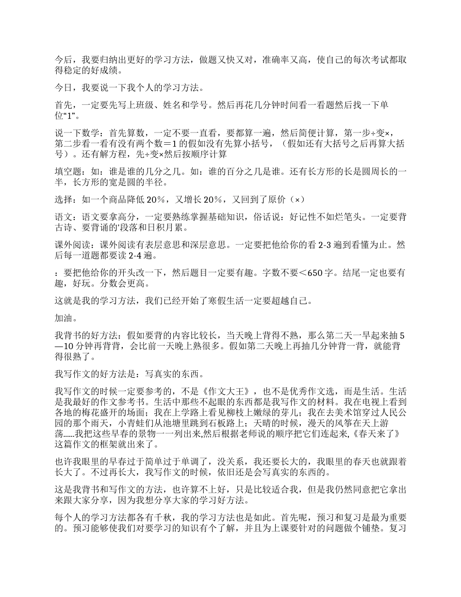 我的学习方法作文300字合集七篇_第2页