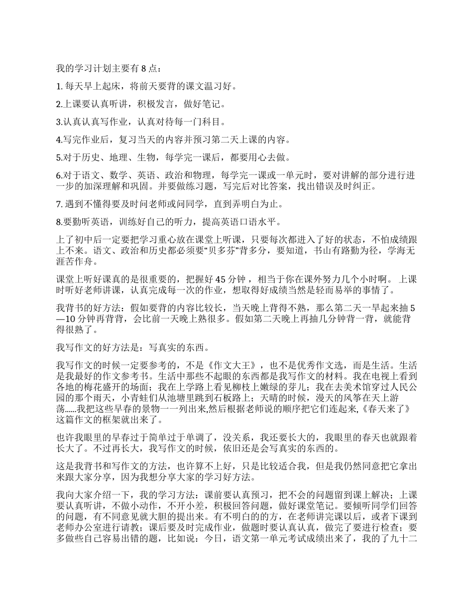 我的学习方法作文300字集合6篇_第1页