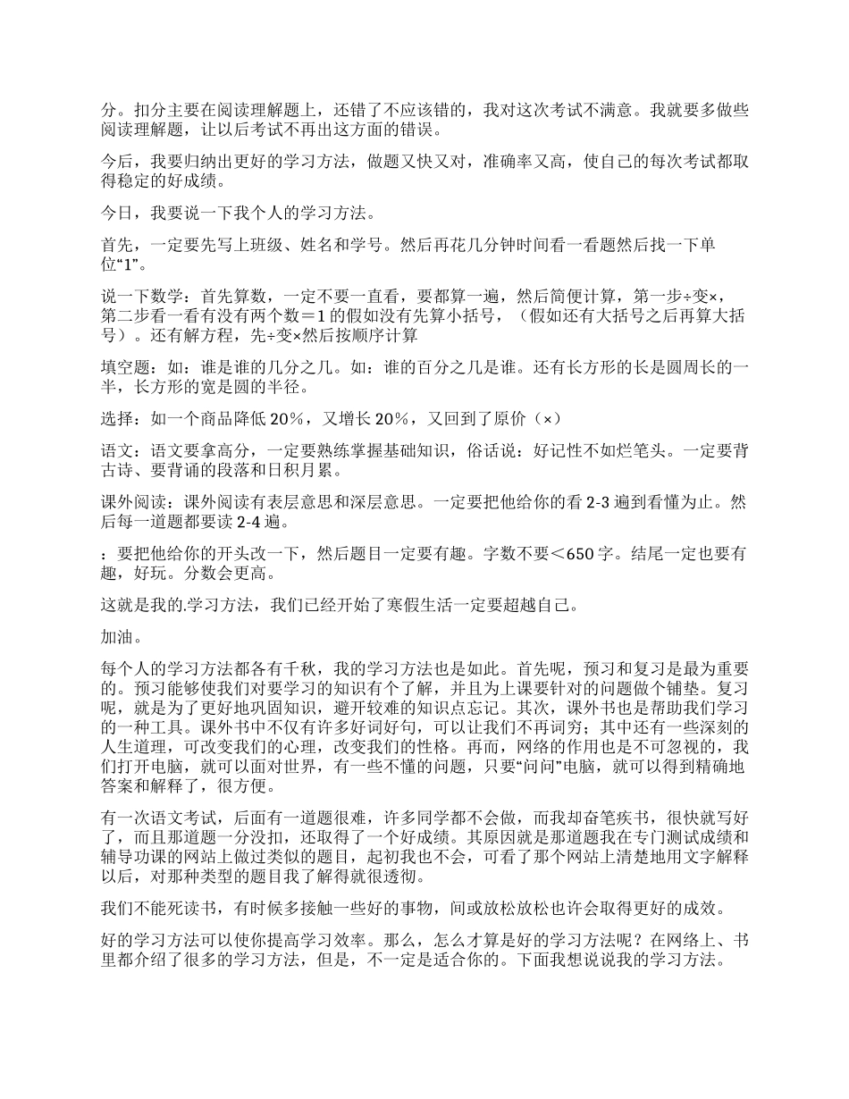 我的学习方法作文300字集合6篇_第2页