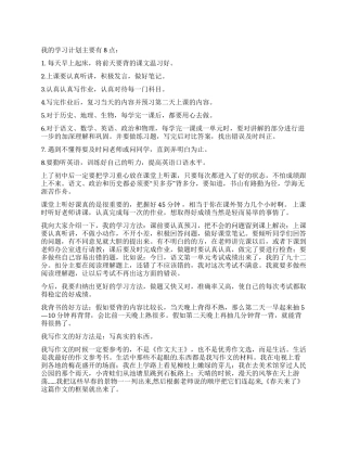 我的学习方法作文300字锦集5篇