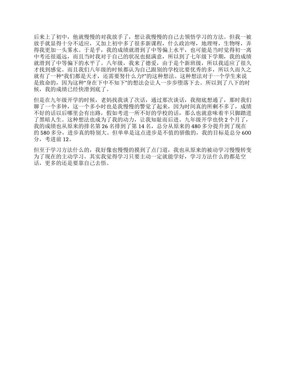 我的学习方法作文3篇_第2页