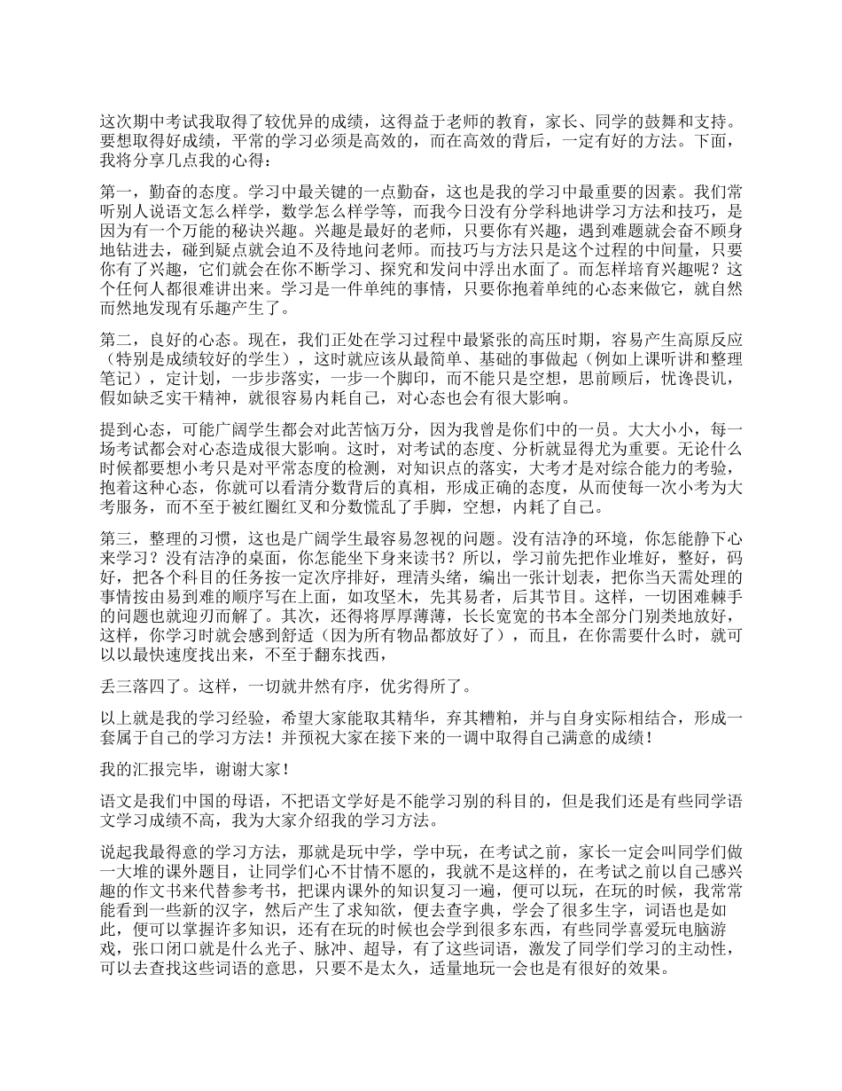 我的学习方法作文汇总5篇_第1页