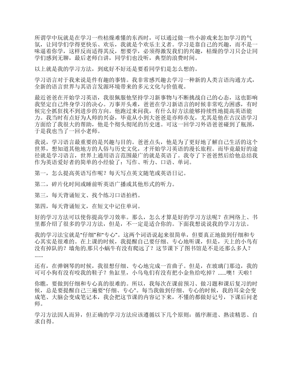 我的学习方法作文汇总5篇_第2页