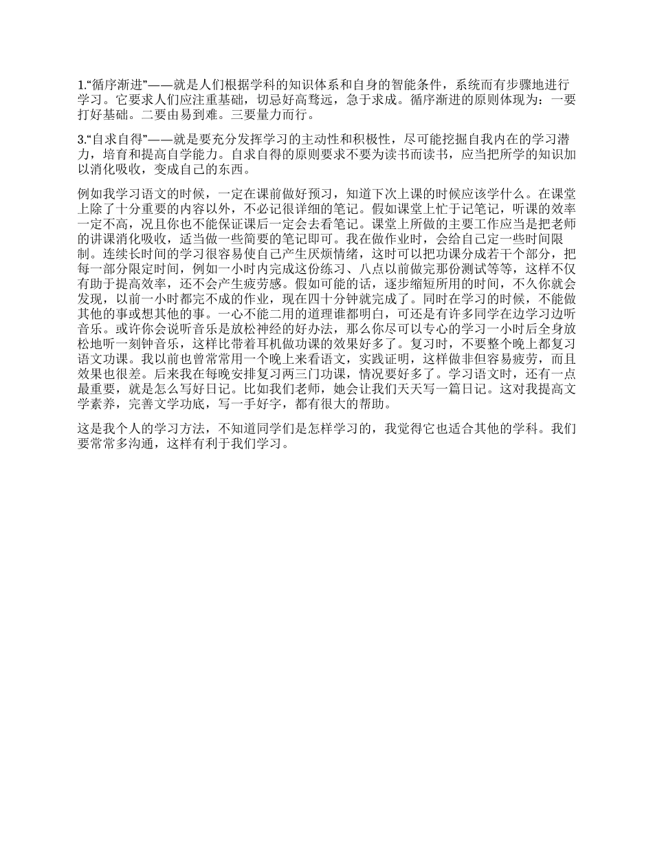我的学习方法作文汇总5篇_第3页