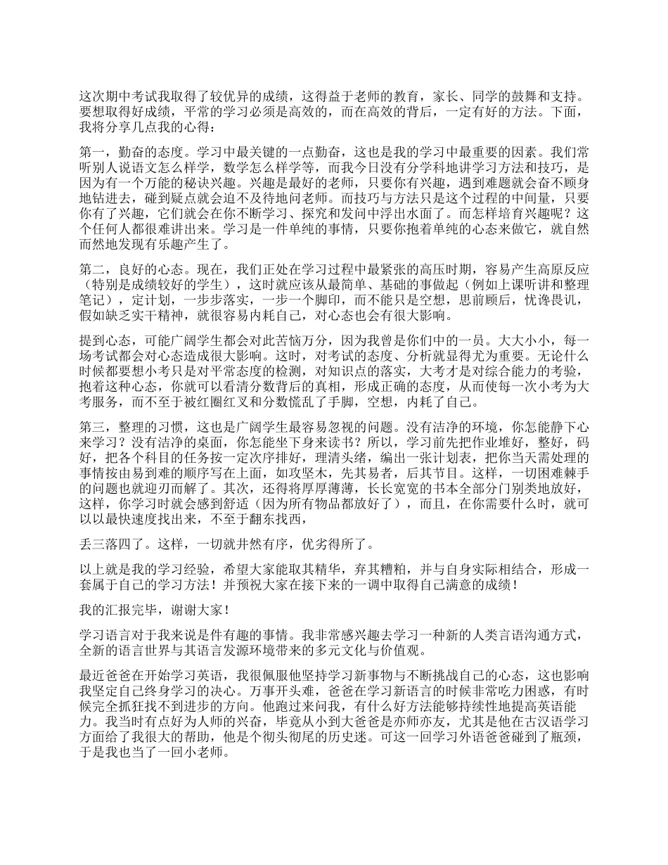 我的学习方法作文九篇_第1页