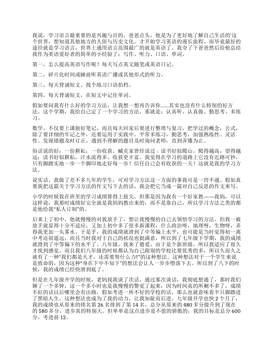 我的学习方法作文九篇_第2页
