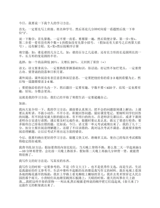 我的学习方法作文300字汇编六篇