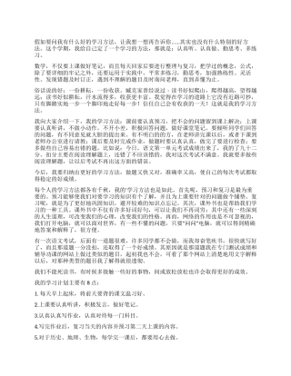 我的学习方法作文300字四篇