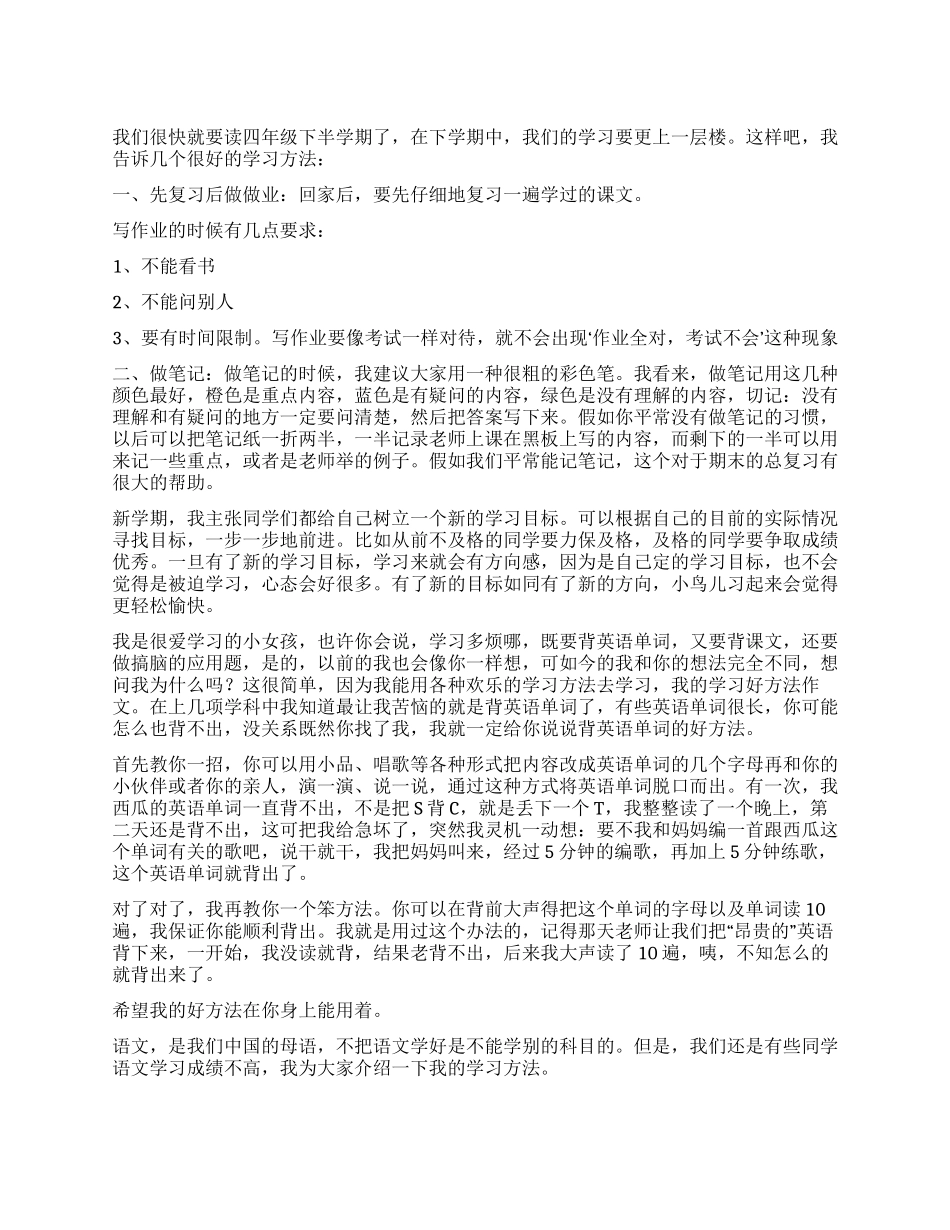 我的学习方法作文汇总7篇_第1页