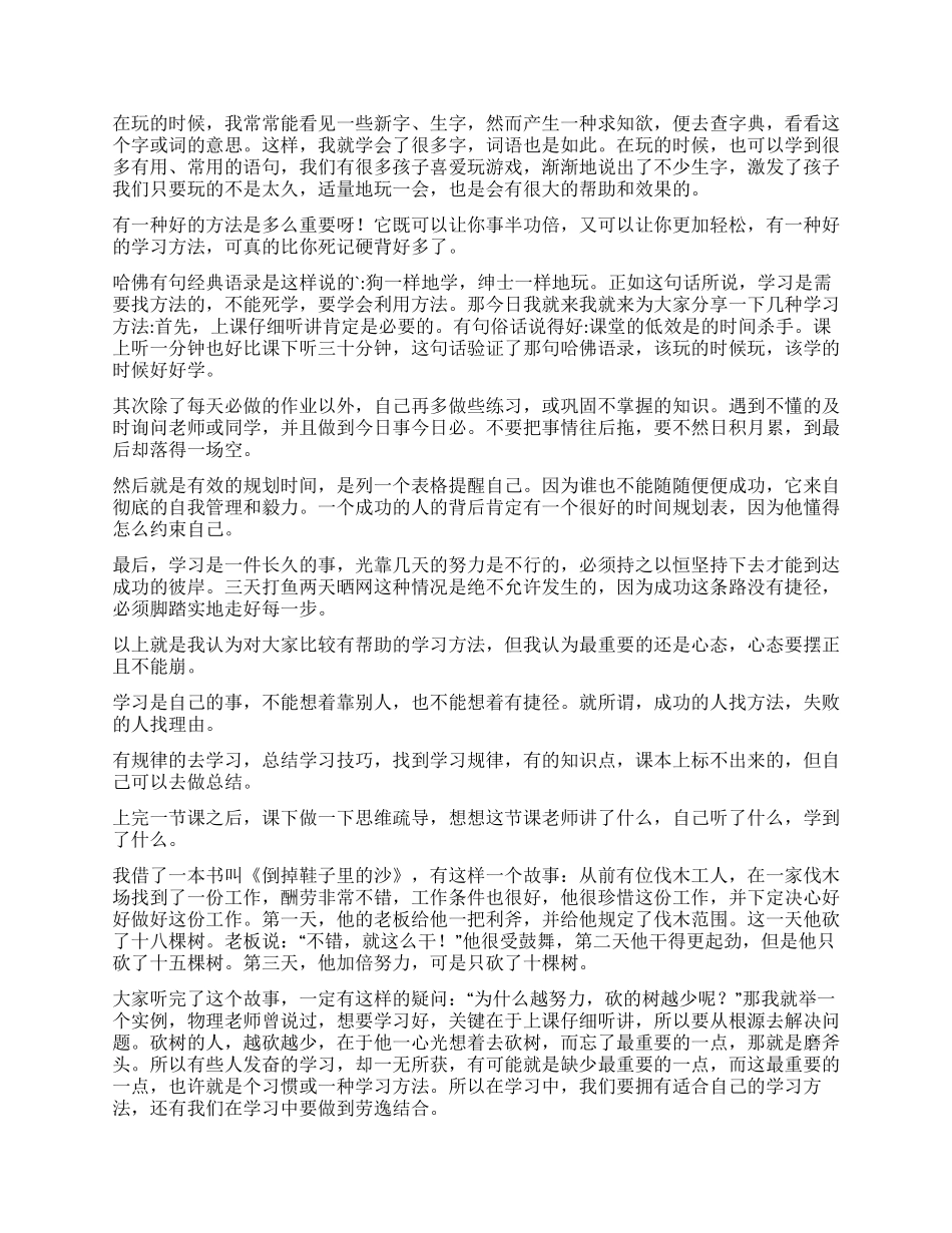 我的学习方法作文汇总7篇_第2页
