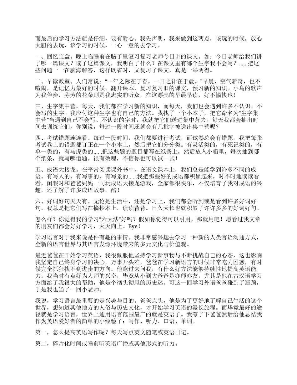 我的学习方法作文汇总7篇_第3页