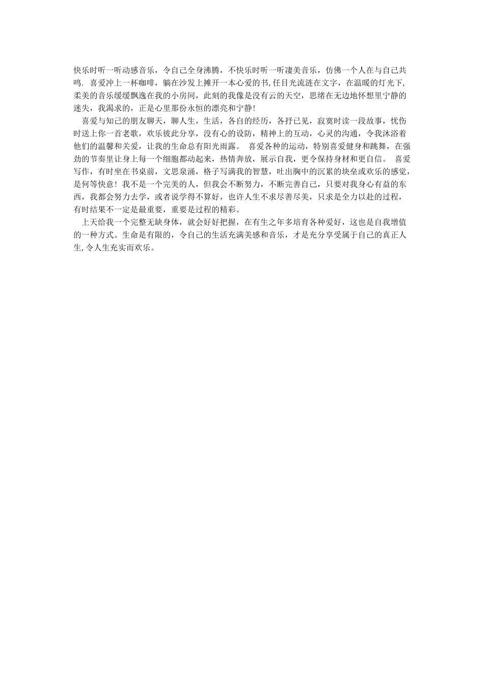 我的学习生活普通话三分钟_第2页