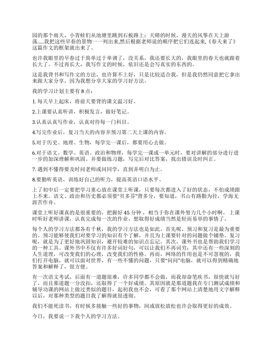 我的学习方法作文300字汇编七篇_第2页