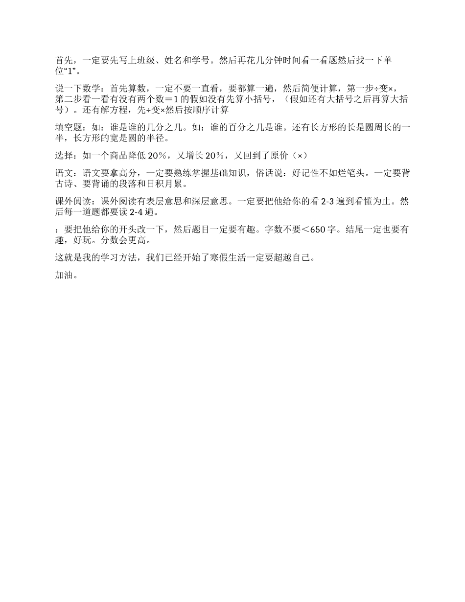 我的学习方法作文300字汇编七篇_第3页