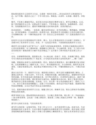 我的学习方法作文300字汇编七篇