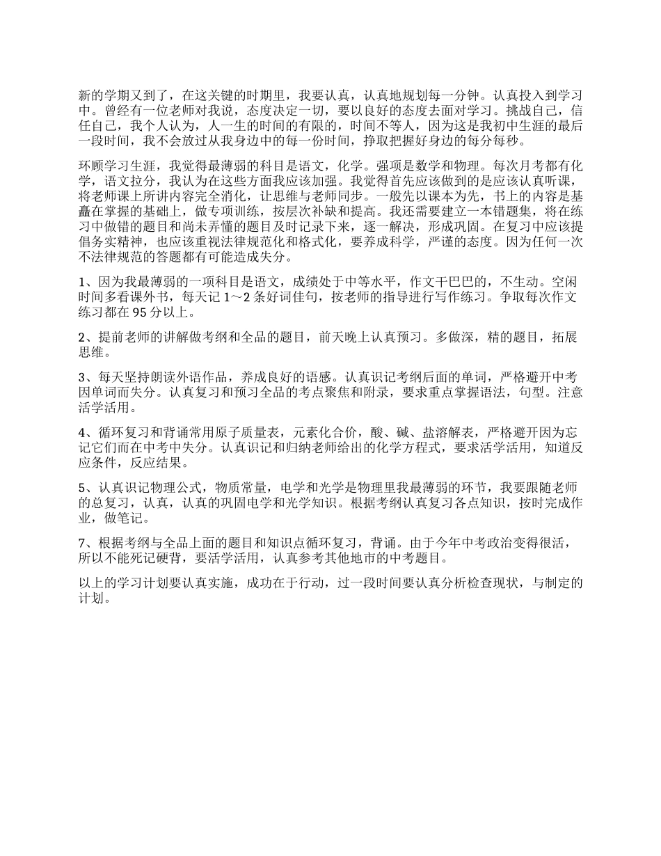 我的学习计划小学优秀作文_第1页