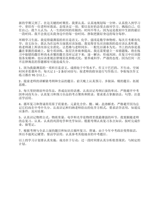 我的学习计划小学优秀作文