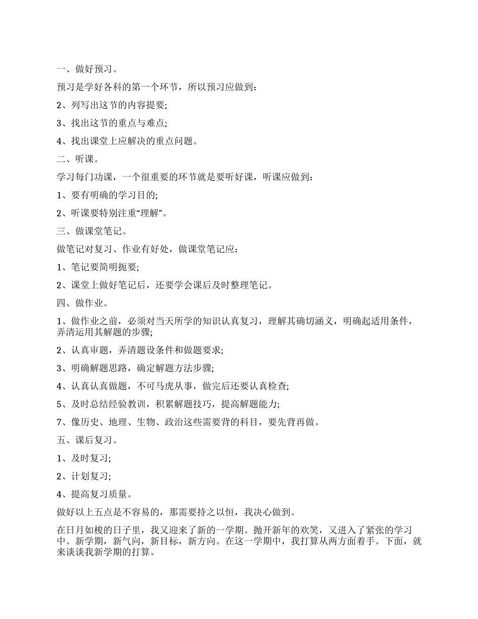 我的学习计划和目标_第1页