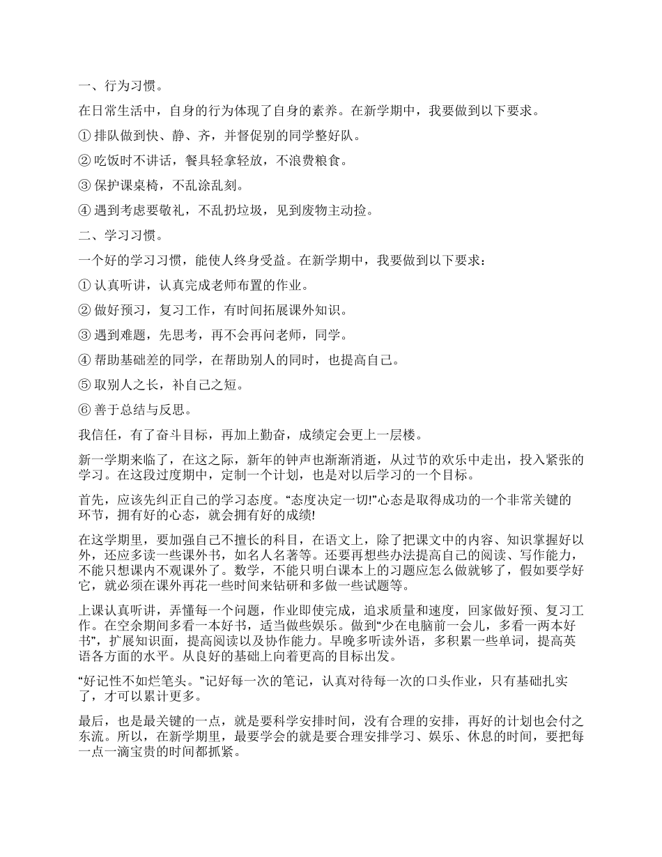 我的学习计划和目标_第2页