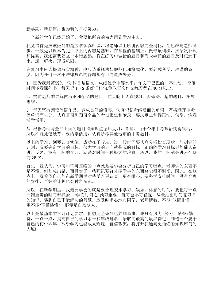 我的学习计划和目标_第3页