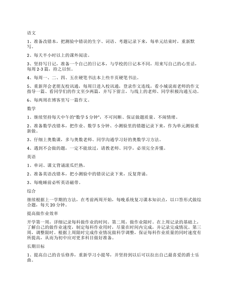 我的学习计划作文800字_第1页