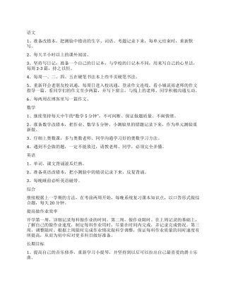 我的学习计划作文800字