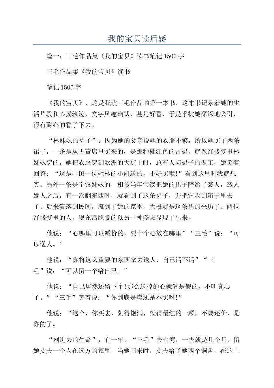 我的宝贝读后感_第1页